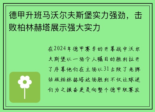 德甲升班马沃尔夫斯堡实力强劲，击败柏林赫塔展示强大实力
